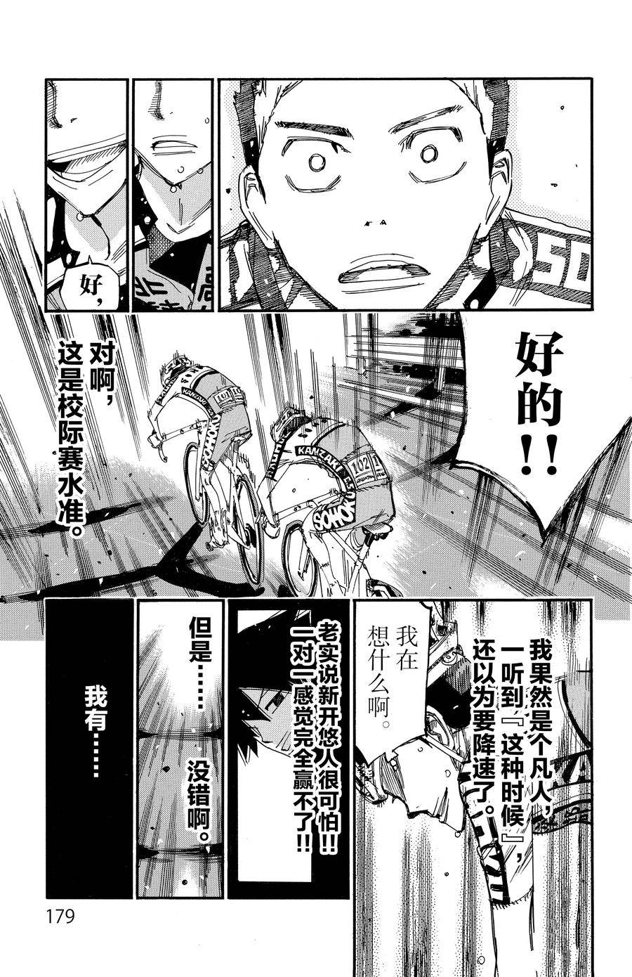🍵飙速宅男 SPARE BIKE 第627话 第20页