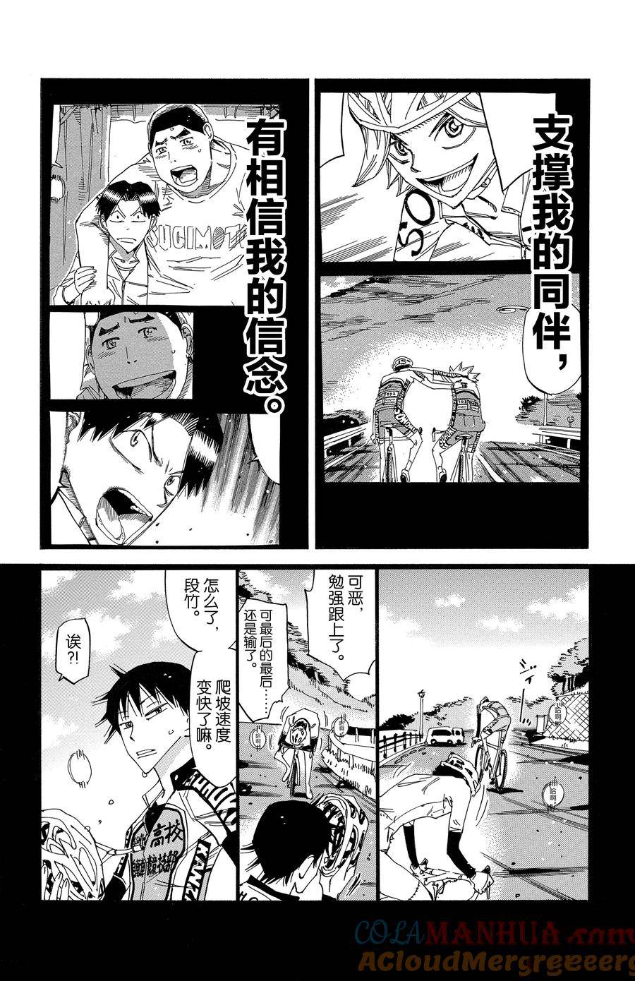 🍵飙速宅男 SPARE BIKE 第627话 第21页