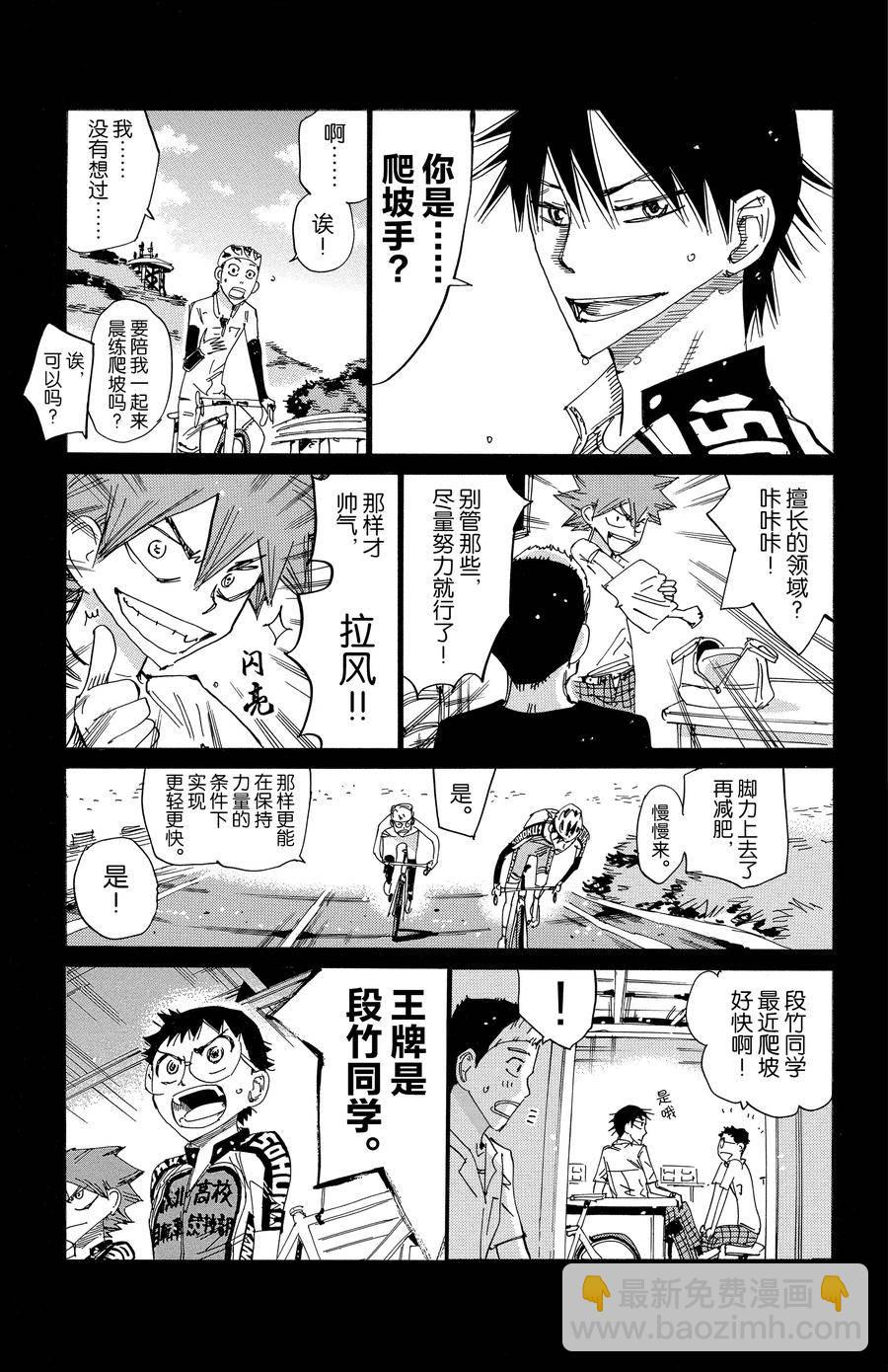 🍵飙速宅男 SPARE BIKE 第627话 第22页