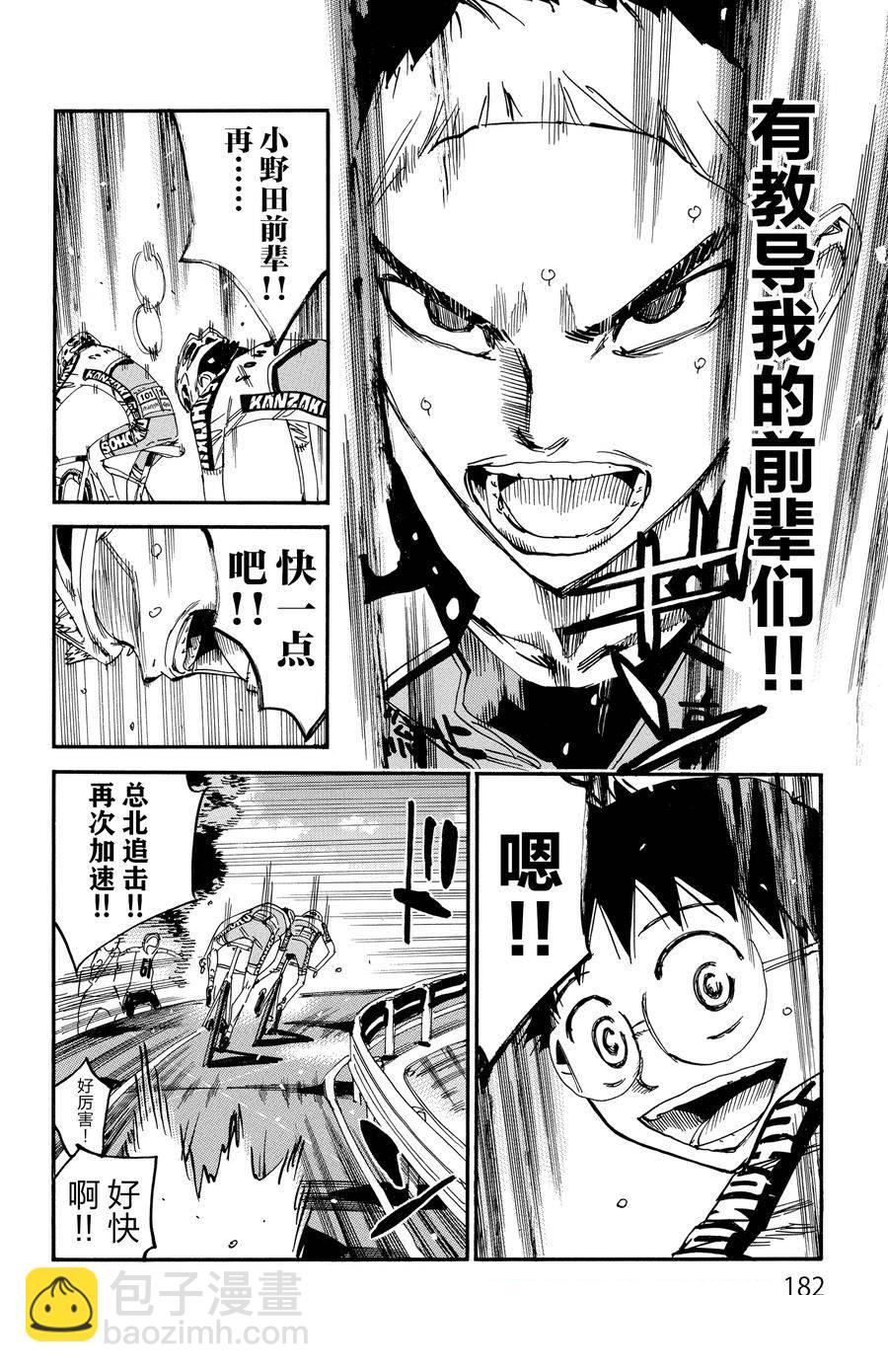 🍵飙速宅男 SPARE BIKE 第627话 第23页