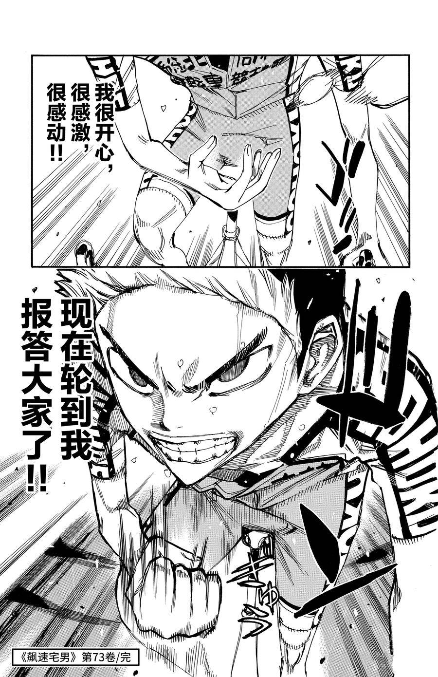 🍵飙速宅男 SPARE BIKE 第627话 第24页
