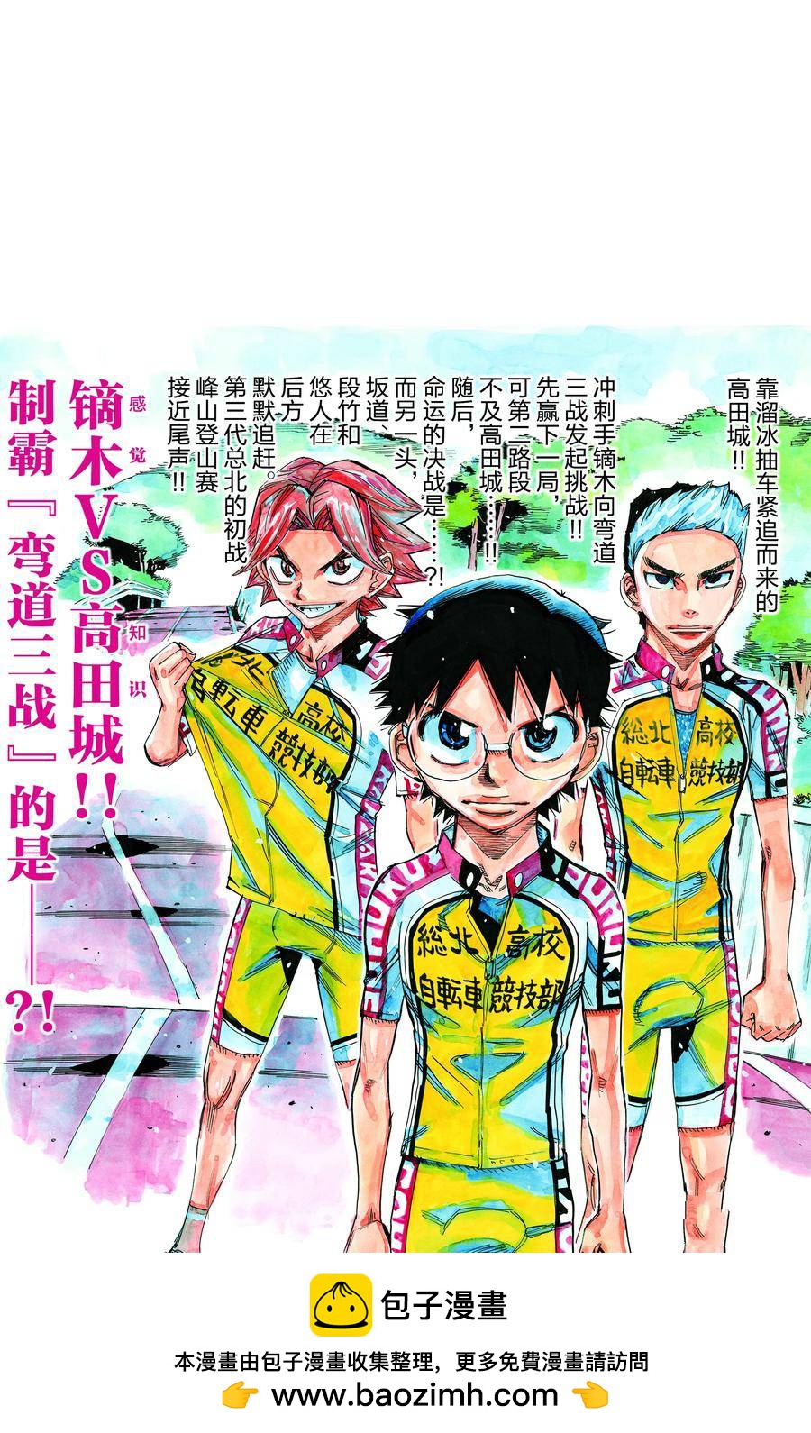 🍵飙速宅男 SPARE BIKE 第627话 第30页