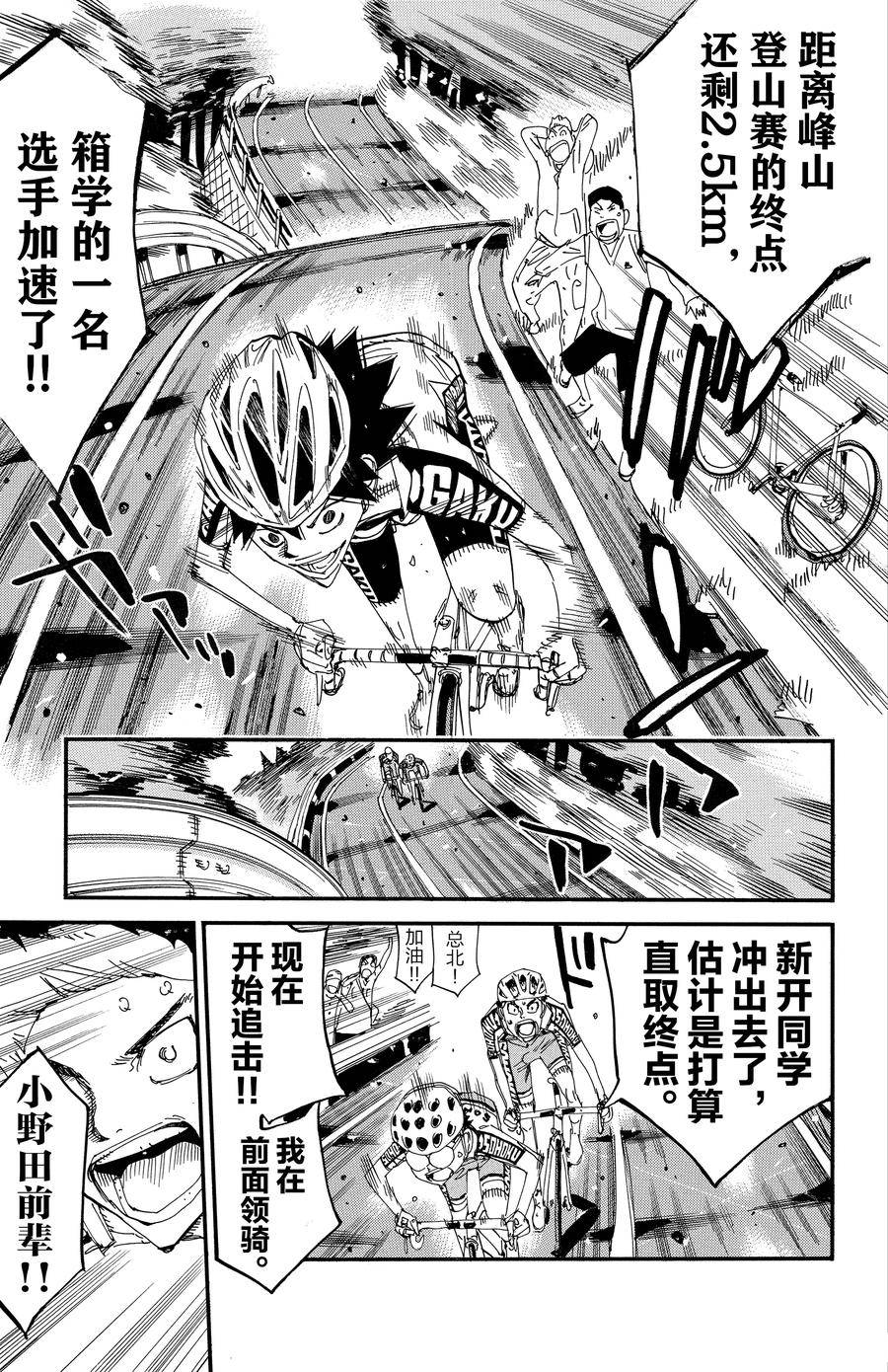 🍵飙速宅男 SPARE BIKE 第627话 第4页