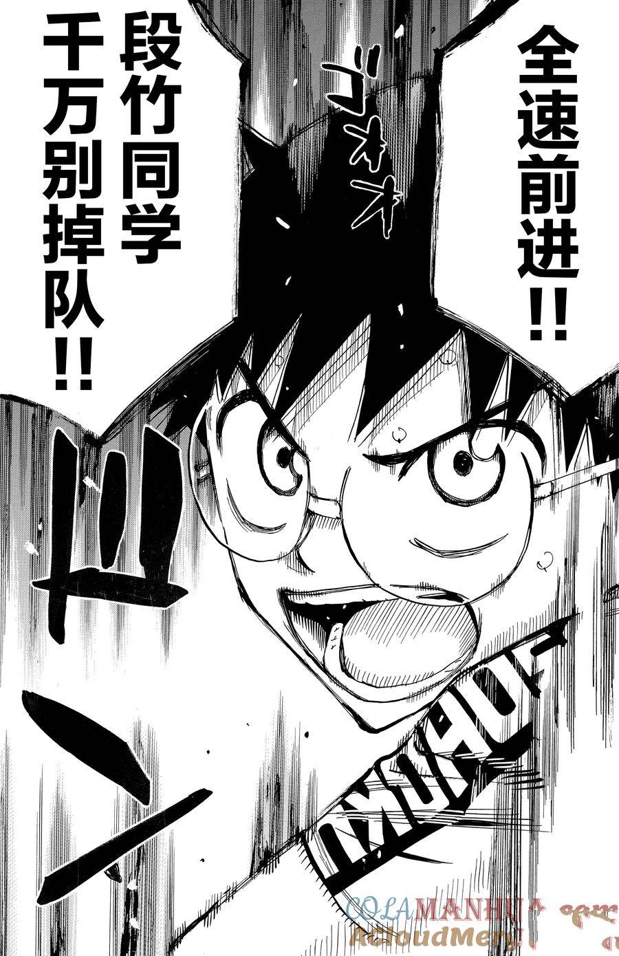 🍵飙速宅男 SPARE BIKE 第627话 第5页