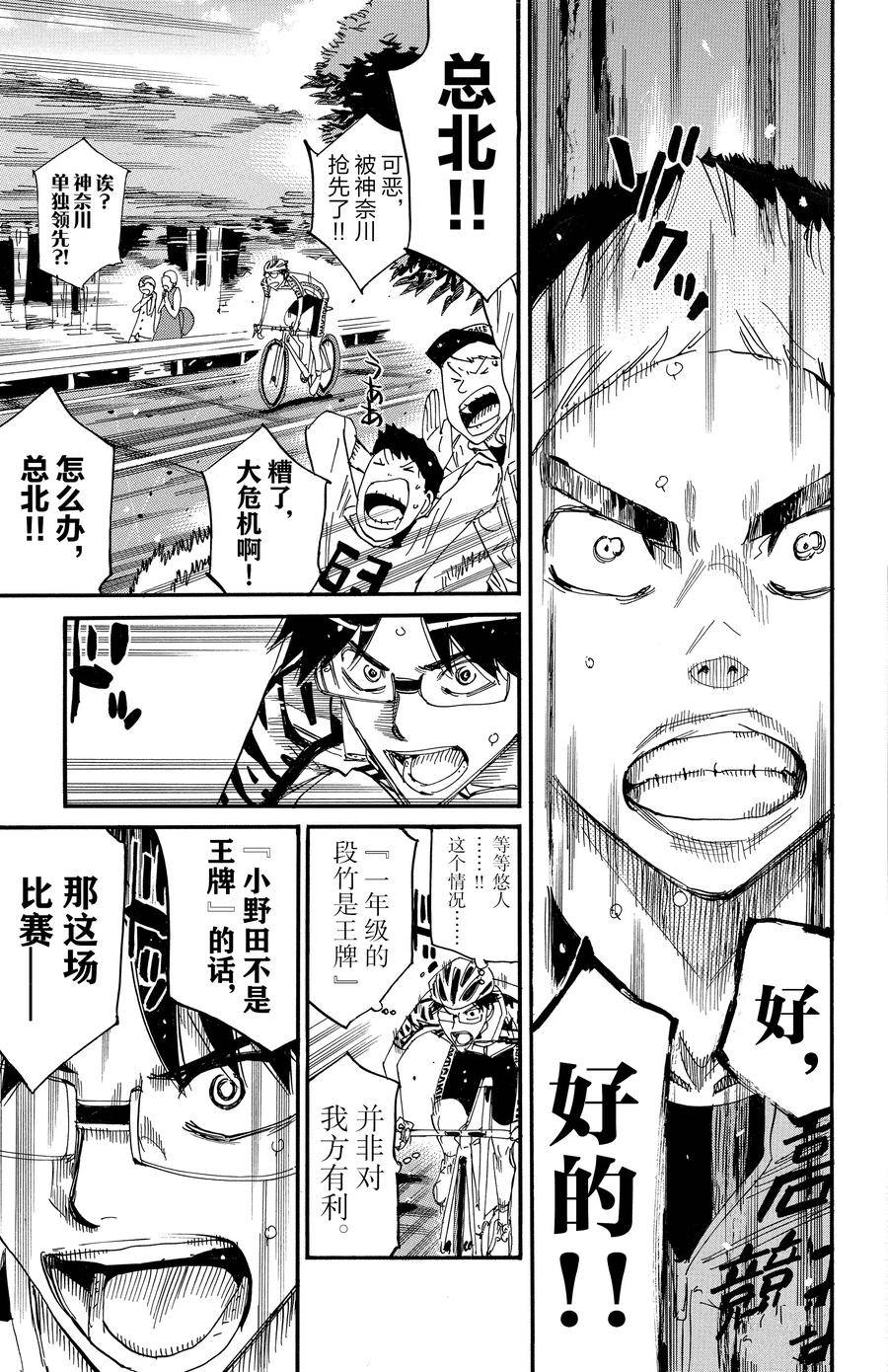 🍵飙速宅男 SPARE BIKE 第627话 第6页