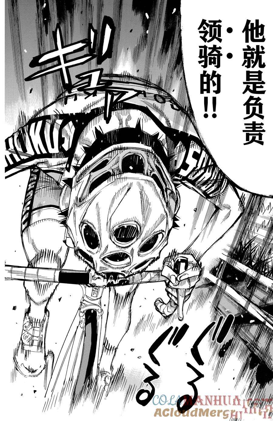 🍵飙速宅男 SPARE BIKE 第627话 第7页