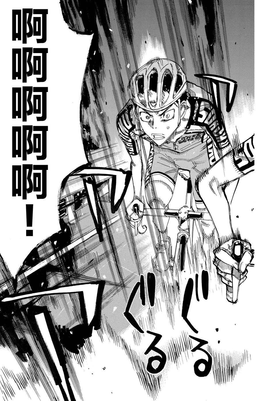 🍵飙速宅男 SPARE BIKE 第627话 第8页