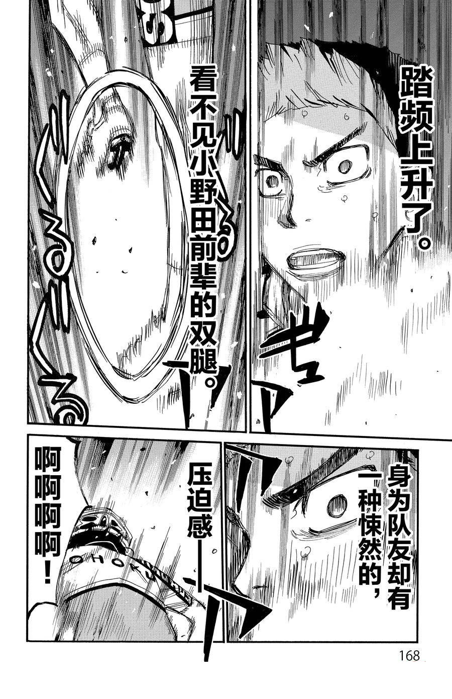 🍵飙速宅男 SPARE BIKE 第627话 第9页