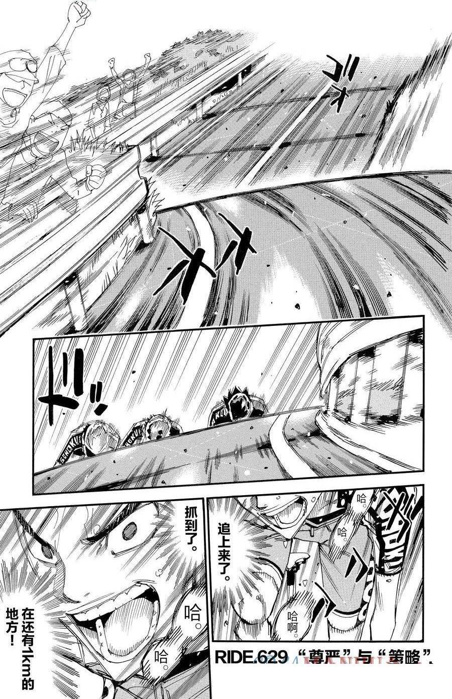 🍵飙速宅男 SPARE BIKE 第629话 第1页