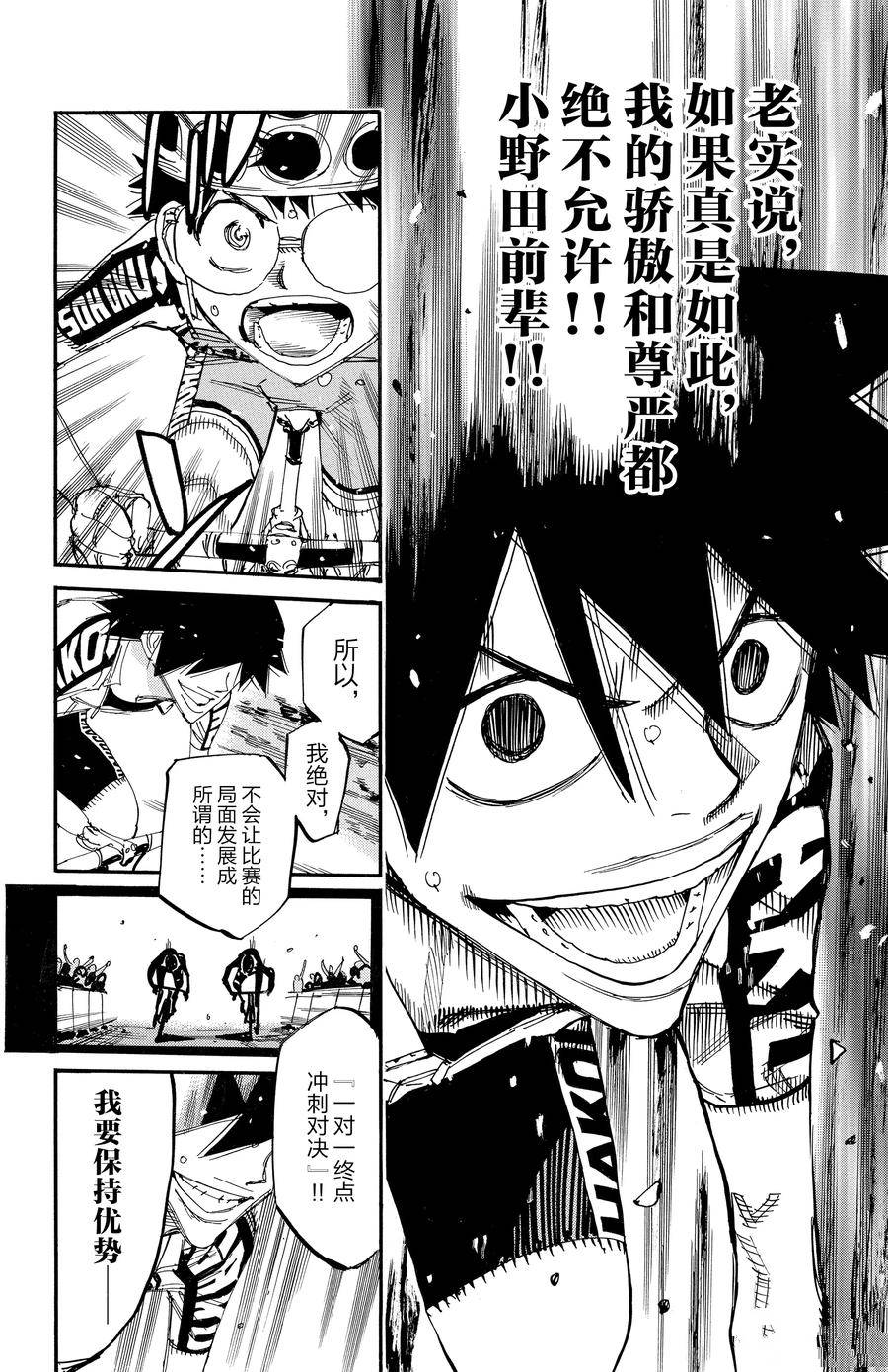 🍵飙速宅男 SPARE BIKE 第629话 第10页
