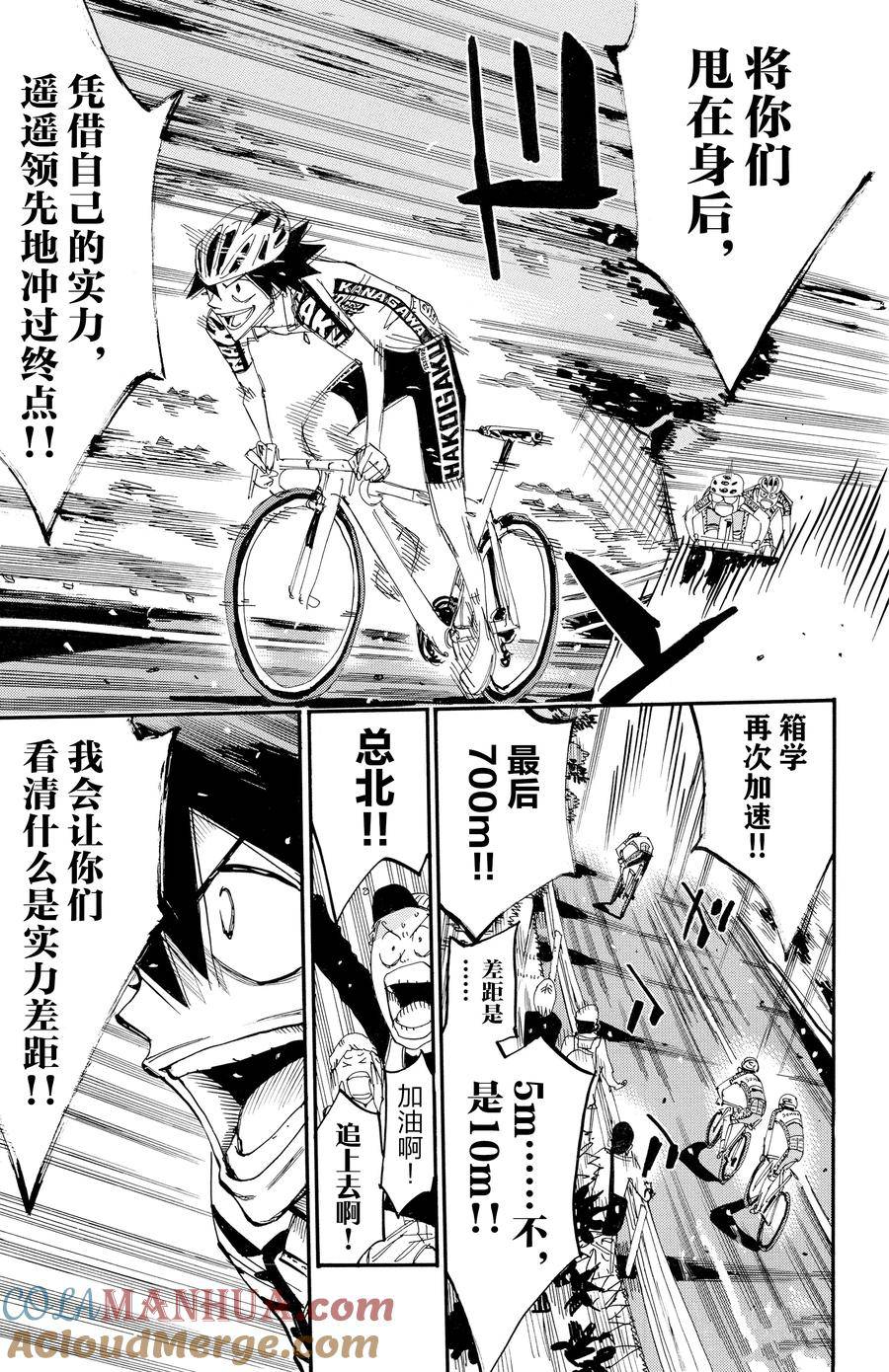🍵飙速宅男 SPARE BIKE 第629话 第11页
