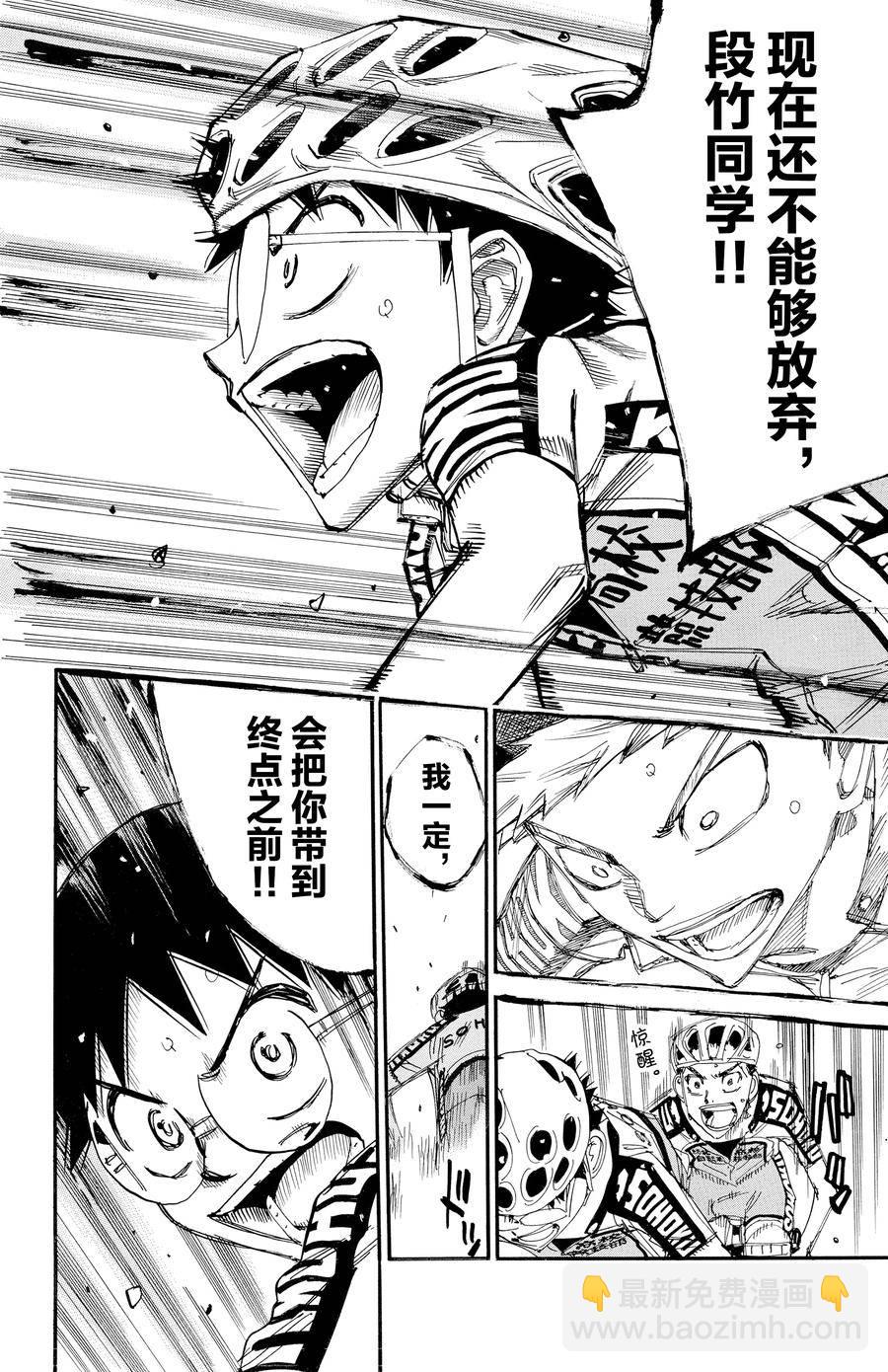 🍵飙速宅男 SPARE BIKE 第629话 第12页