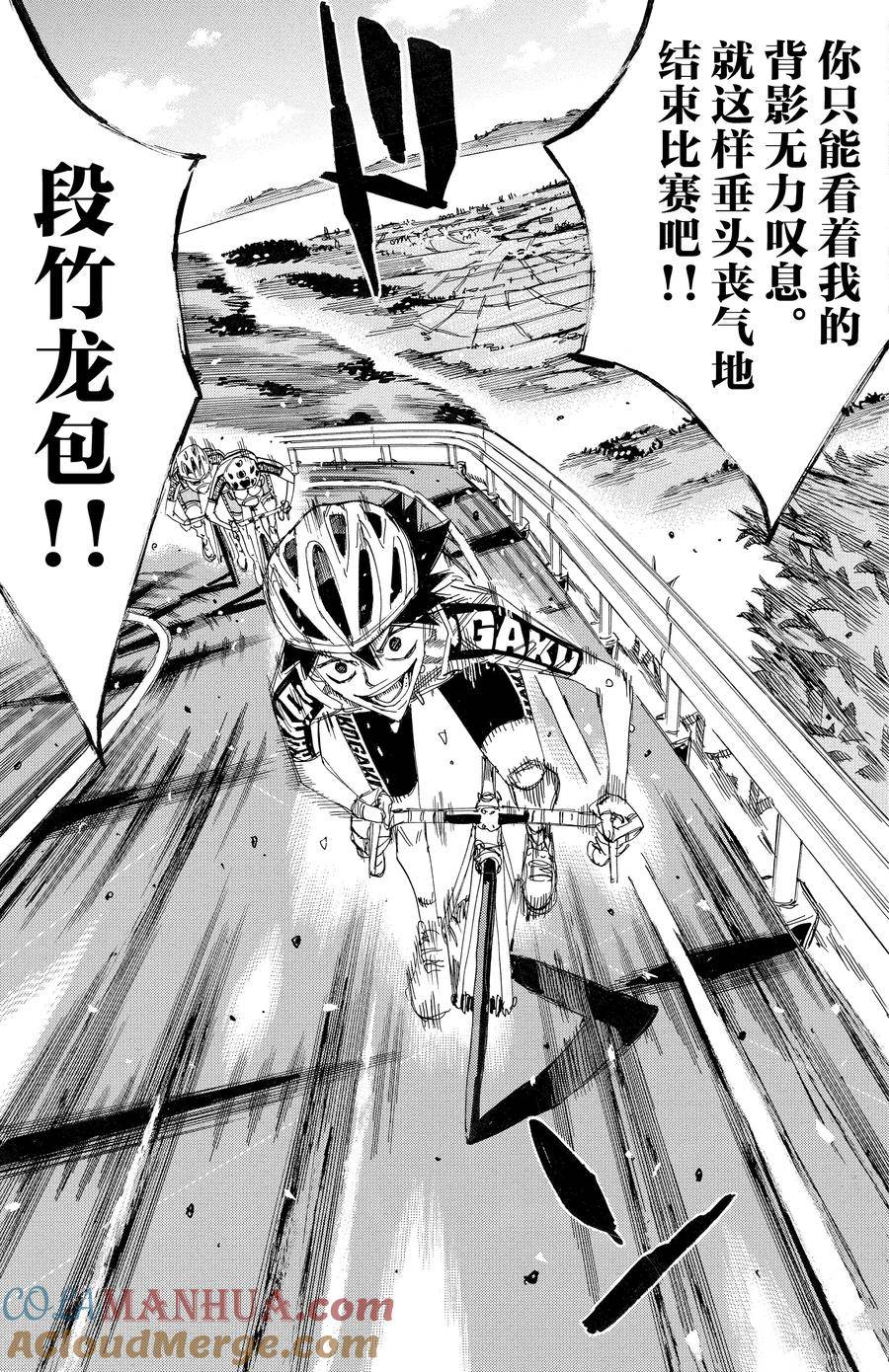 🍵飙速宅男 SPARE BIKE 第629话 第13页