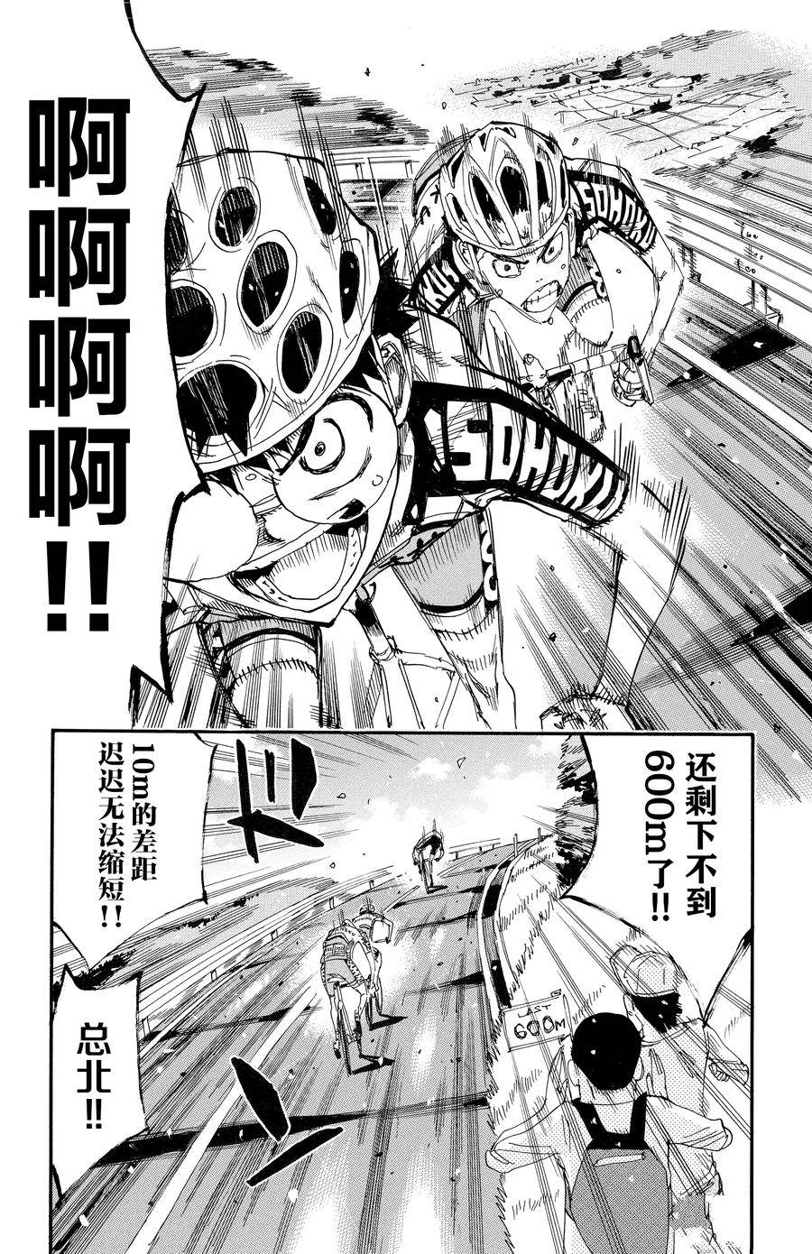🍵飙速宅男 SPARE BIKE 第629话 第14页