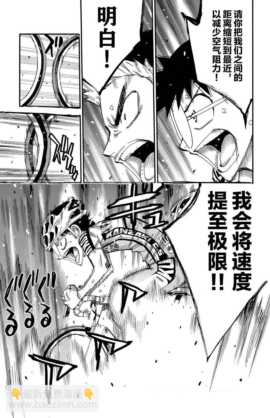 🍵飙速宅男 SPARE BIKE 第629话 第15页