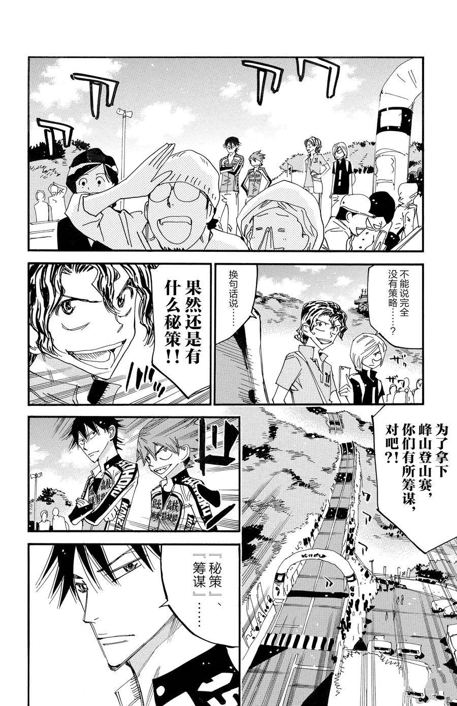 🍵飙速宅男 SPARE BIKE 第629话 第16页