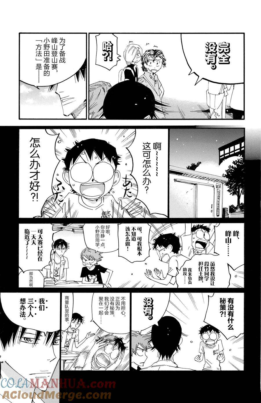 🍵飙速宅男 SPARE BIKE 第629话 第17页