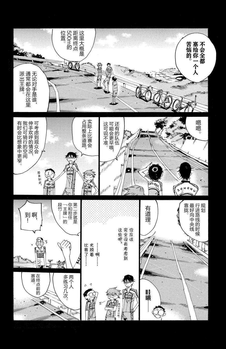 🍵飙速宅男 SPARE BIKE 第629话 第18页