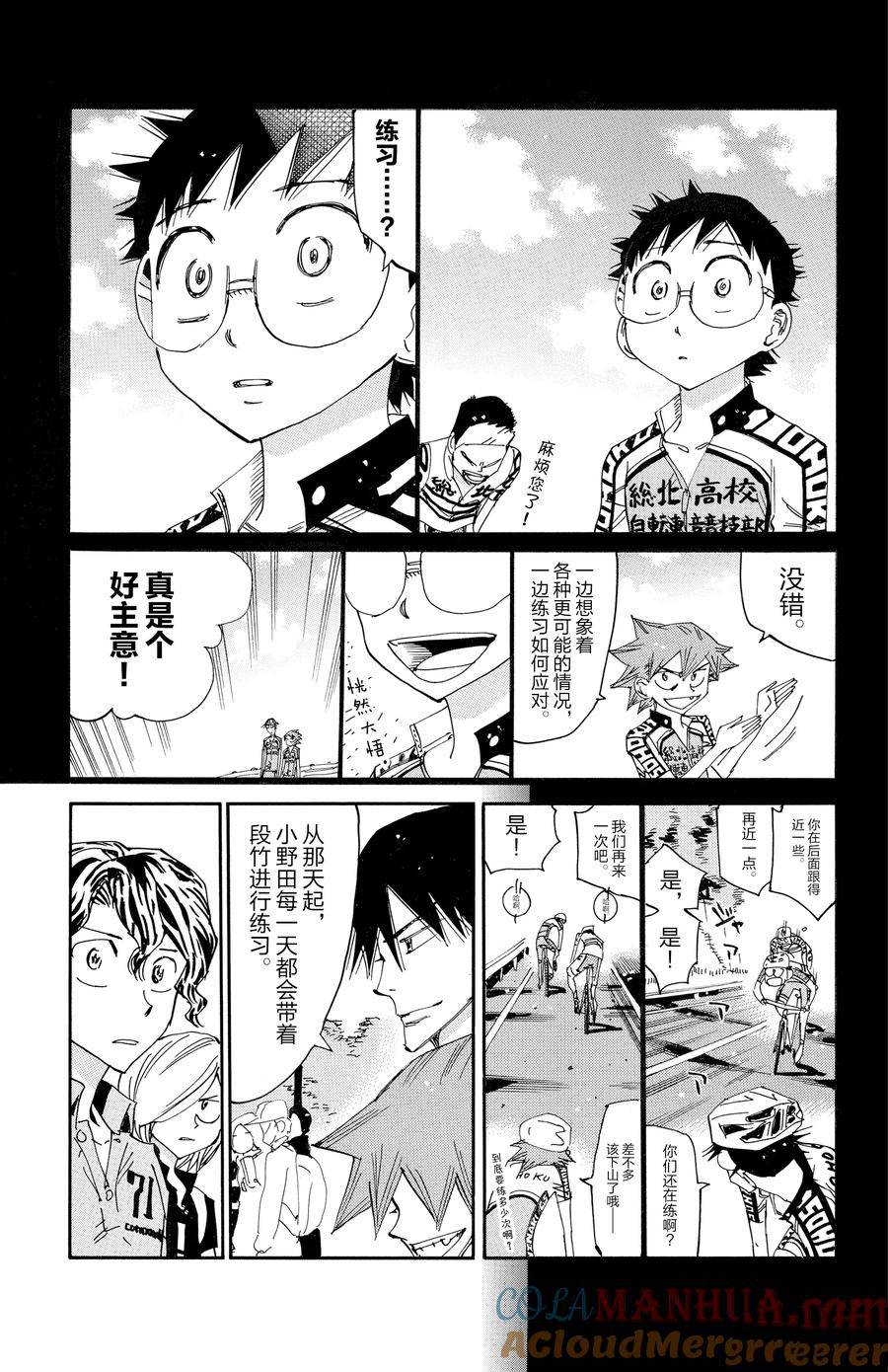 🍵飙速宅男 SPARE BIKE 第629话 第19页