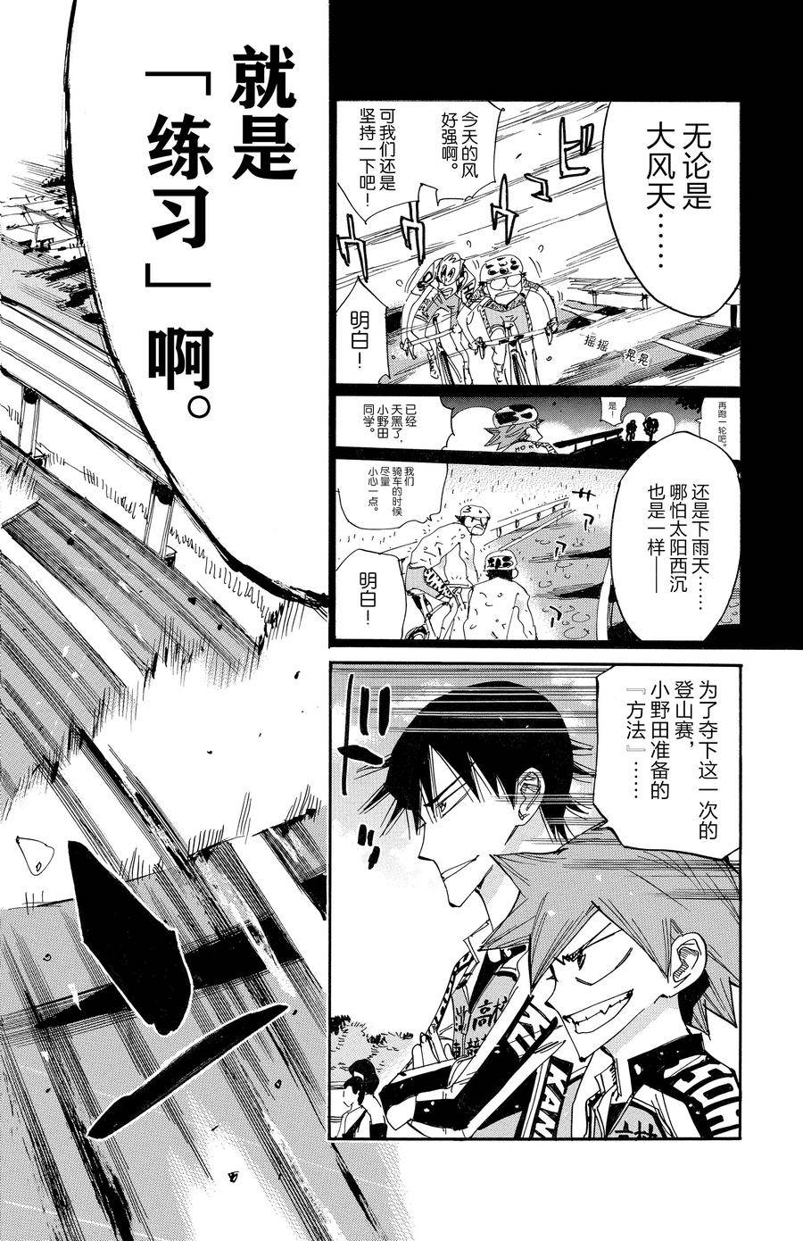 🍵飙速宅男 SPARE BIKE 第629话 第20页