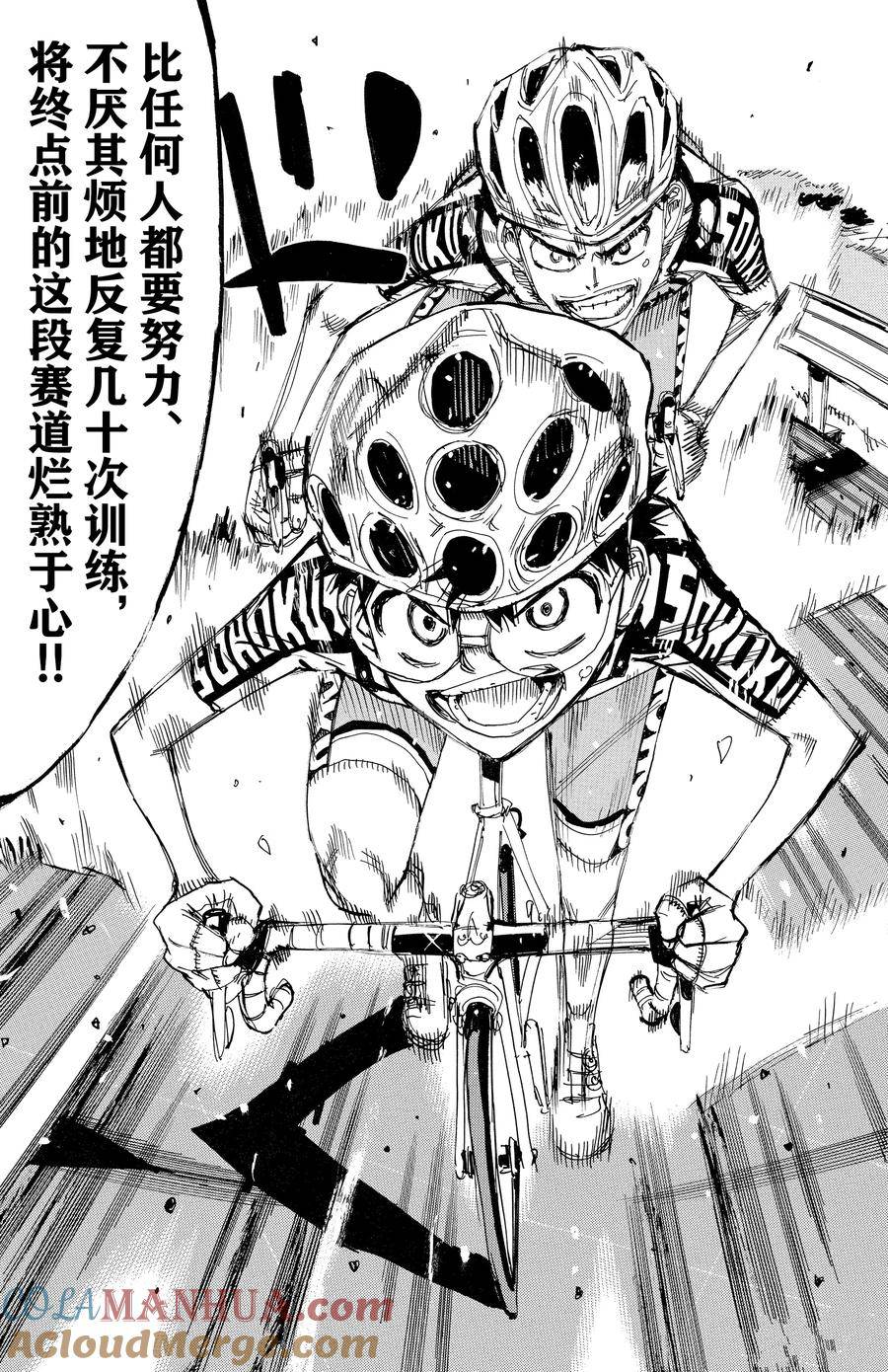 🍵飙速宅男 SPARE BIKE 第629话 第21页