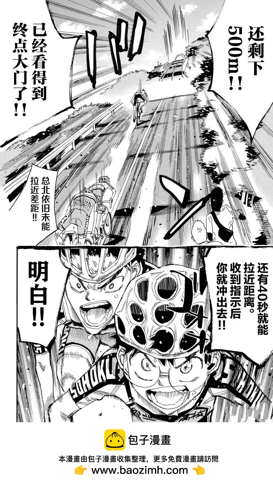 🍵飙速宅男 SPARE BIKE 第629话 第22页