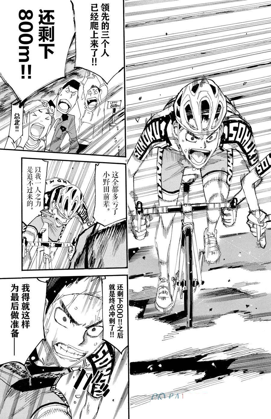 🍵飙速宅男 SPARE BIKE 第629话 第3页