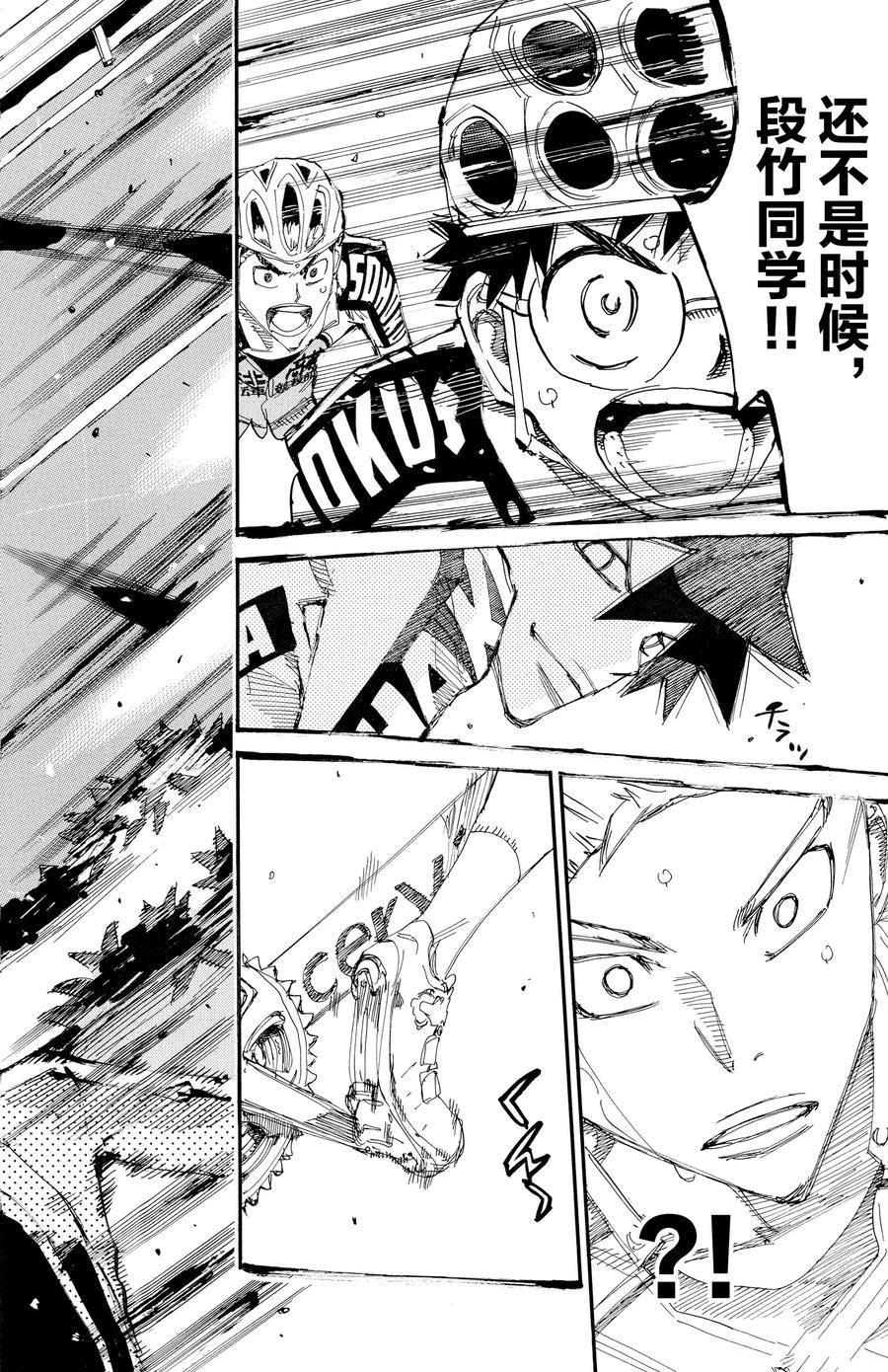 🍵飙速宅男 SPARE BIKE 第629话 第4页