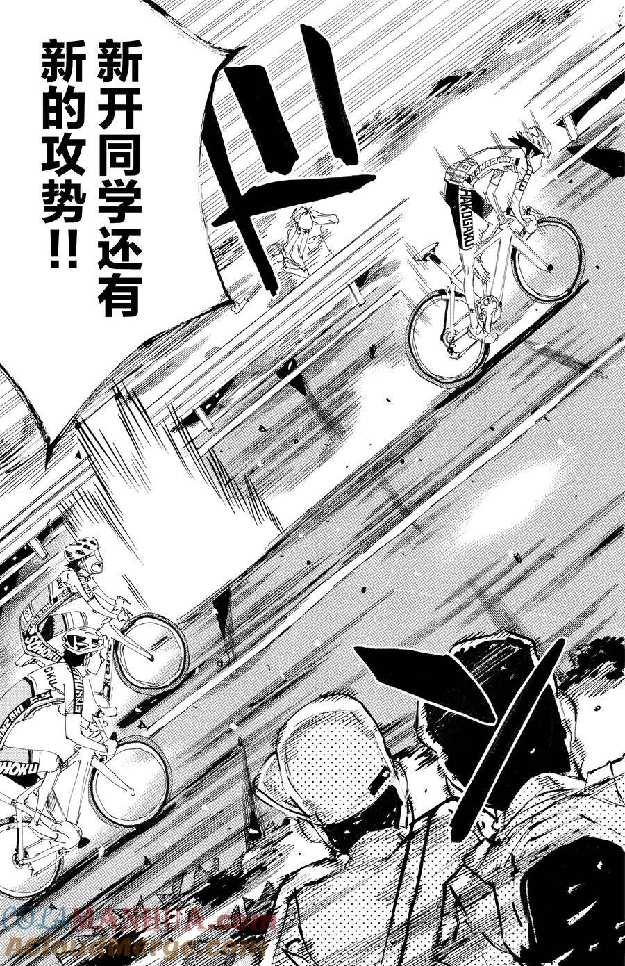 🍵飙速宅男 SPARE BIKE 第629话 第5页