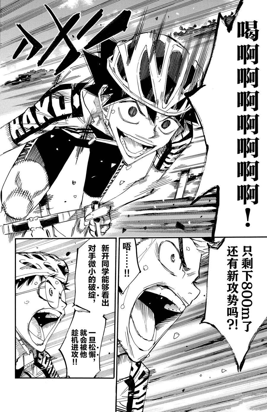 🍵飙速宅男 SPARE BIKE 第629话 第6页