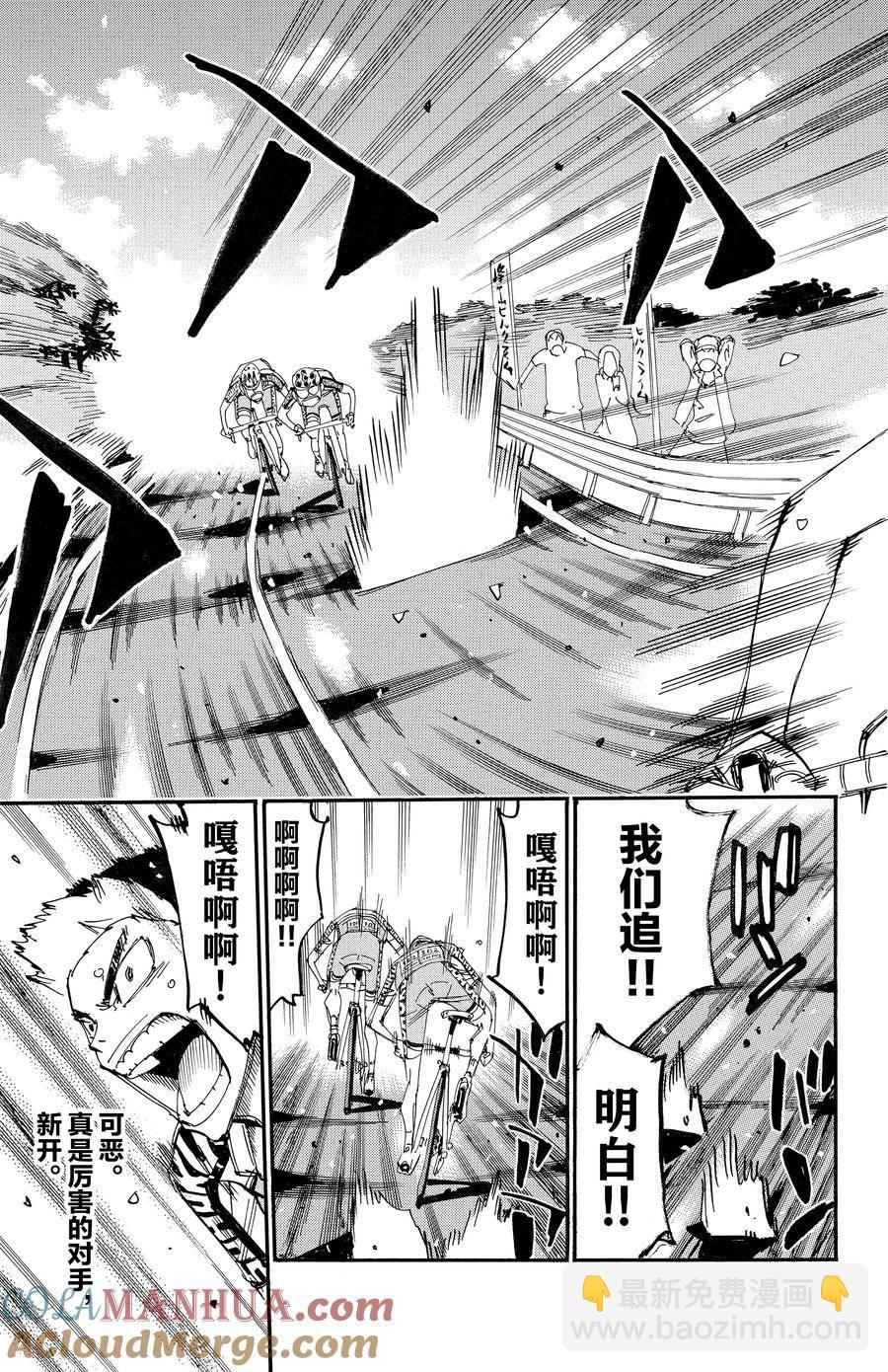 🍵飙速宅男 SPARE BIKE 第629话 第7页