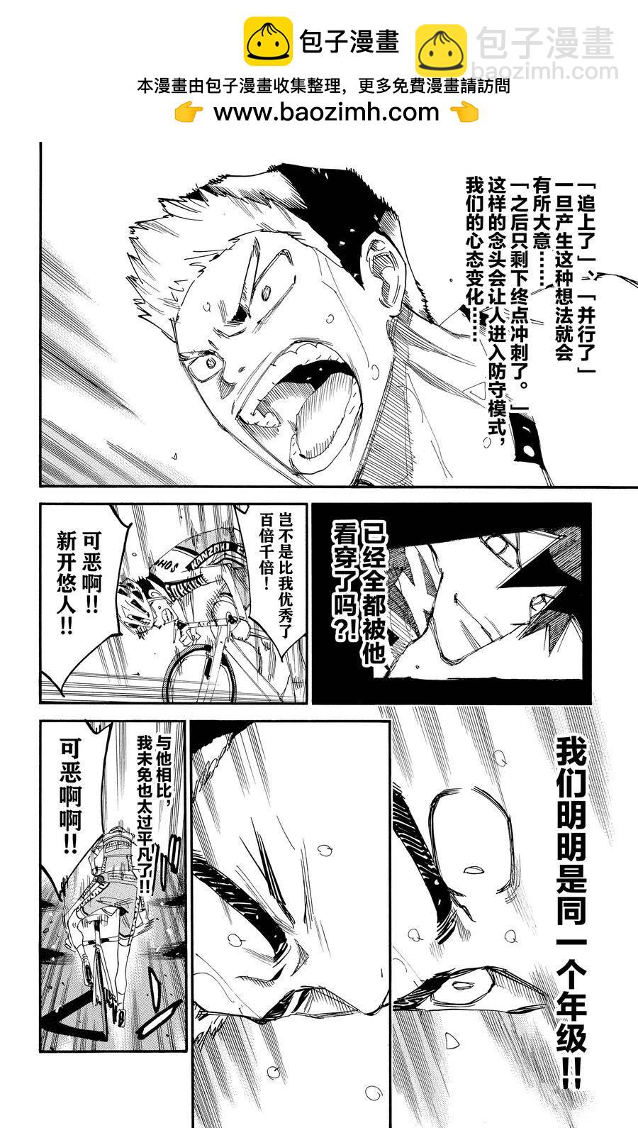 🍵飙速宅男 SPARE BIKE 第629话 第8页
