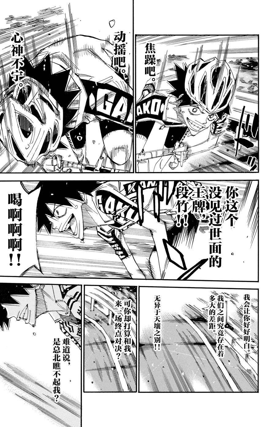 🍵飙速宅男 SPARE BIKE 第629话 第9页