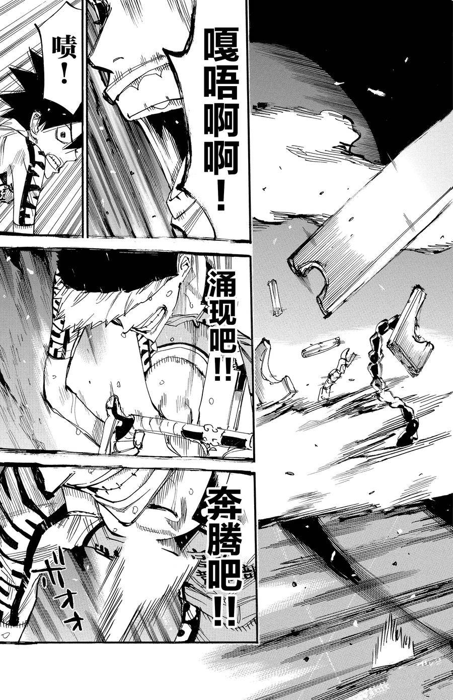 🍵飙速宅男 SPARE BIKE 第631话 第10页
