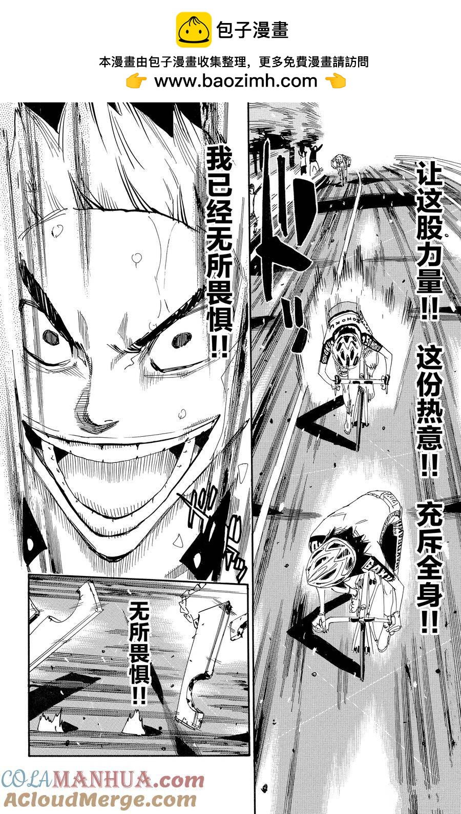 🍵飙速宅男 SPARE BIKE 第631话 第11页