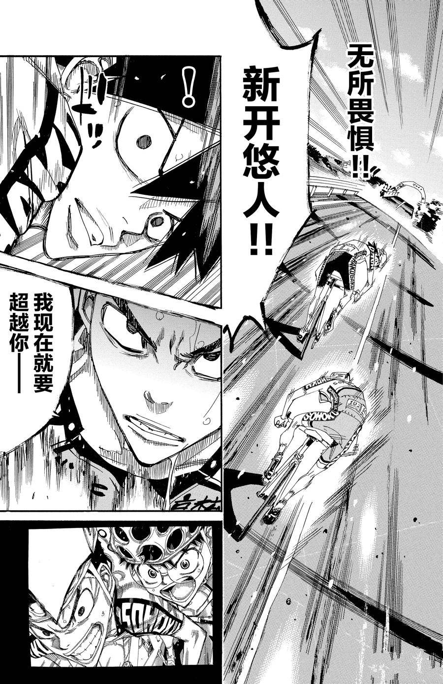 🍵飙速宅男 SPARE BIKE 第631话 第12页
