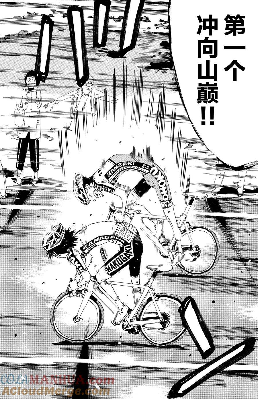 🍵飙速宅男 SPARE BIKE 第631话 第13页
