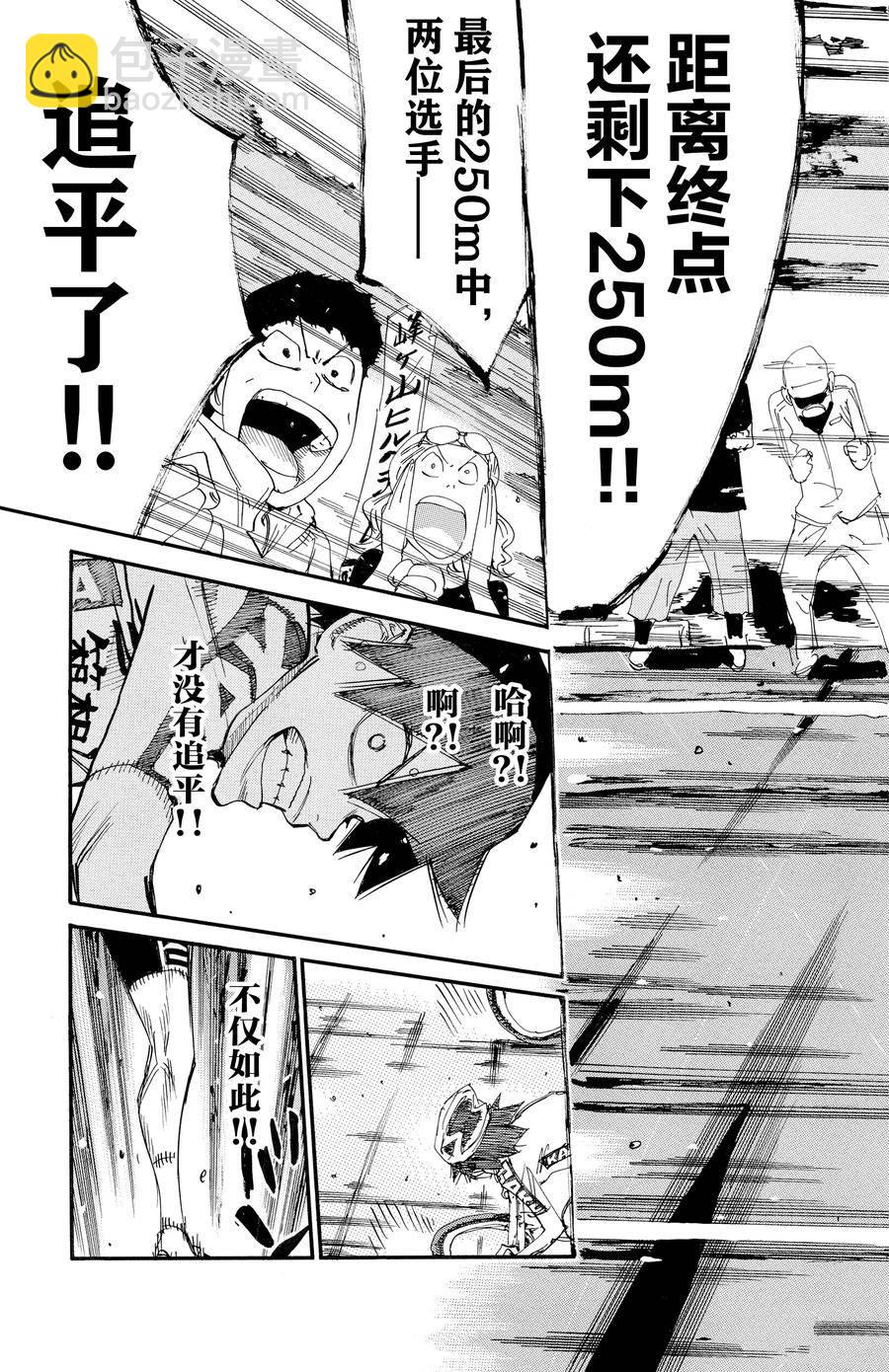 🍵飙速宅男 SPARE BIKE 第631话 第14页