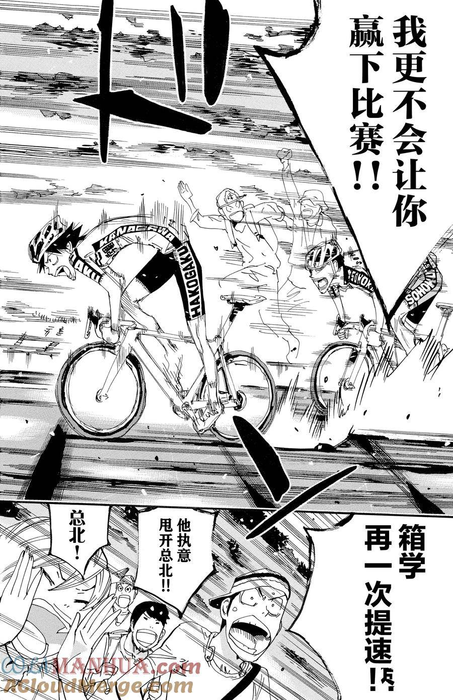 🍵飙速宅男 SPARE BIKE 第631话 第15页