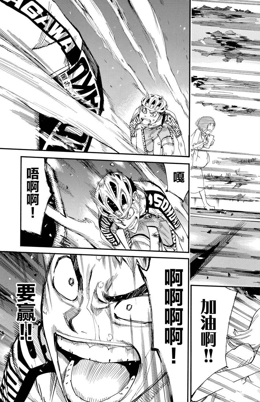 🍵飙速宅男 SPARE BIKE 第631话 第16页