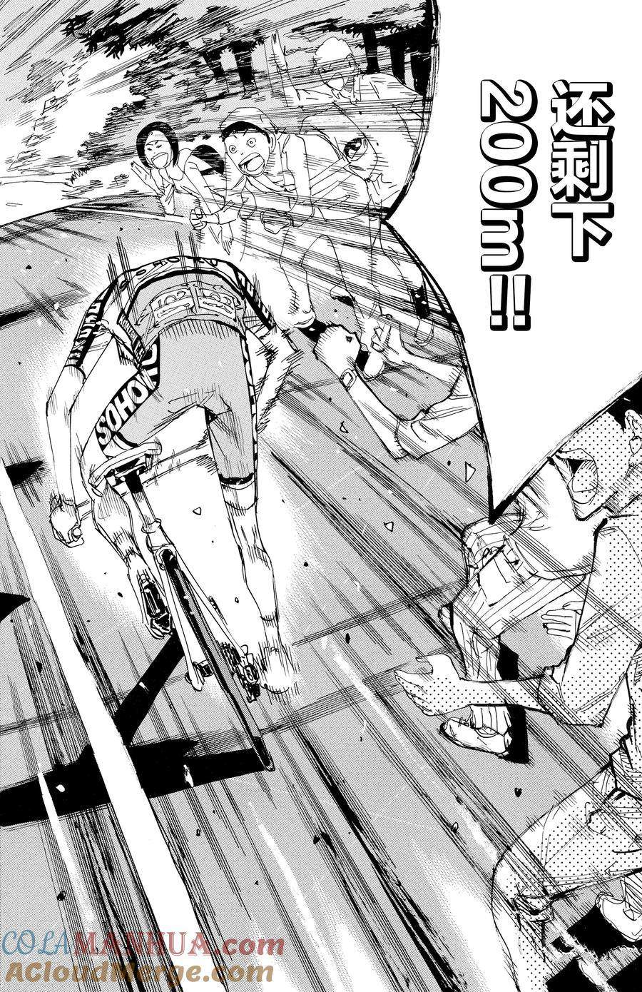 🍵飙速宅男 SPARE BIKE 第631话 第17页