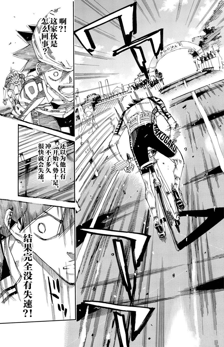 🍵飙速宅男 SPARE BIKE 第631话 第18页