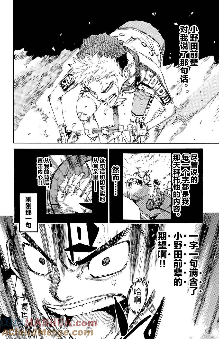 🍵飙速宅男 SPARE BIKE 第631话 第19页