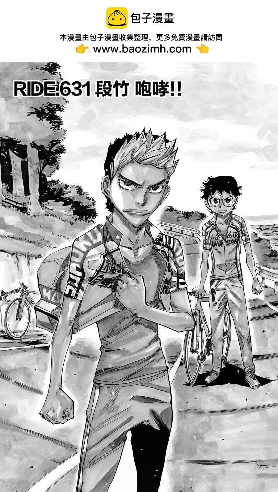 🍵飙速宅男 SPARE BIKE 第631话 第2页
