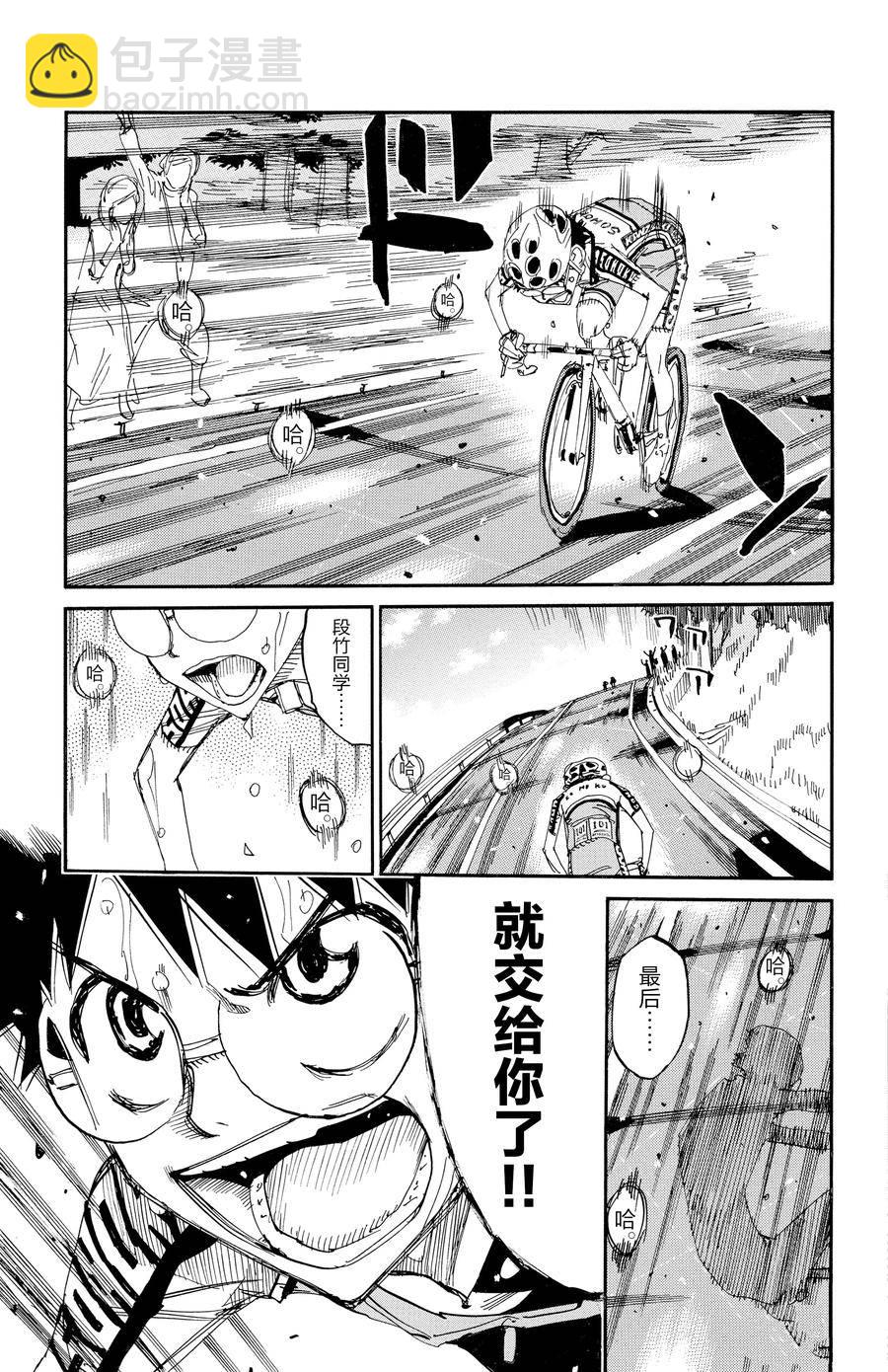 🍵飙速宅男 SPARE BIKE 第631话 第20页