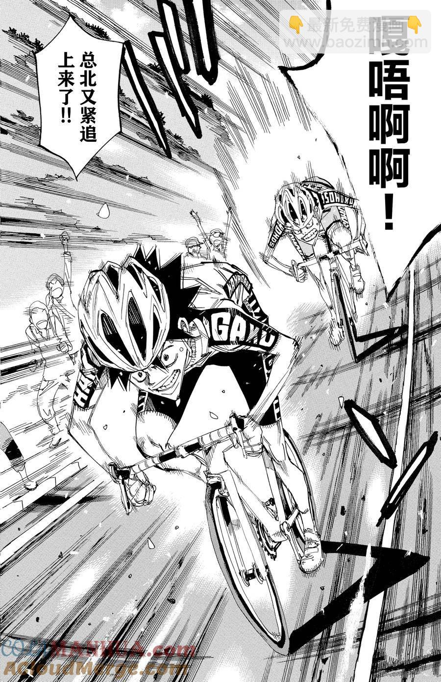 🍵飙速宅男 SPARE BIKE 第631话 第21页