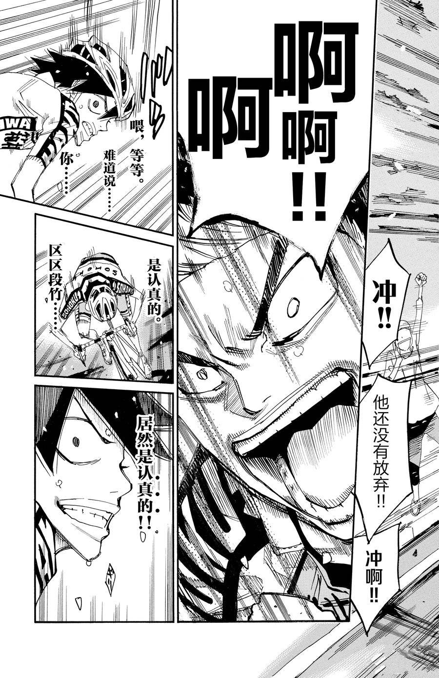 🍵飙速宅男 SPARE BIKE 第631话 第22页