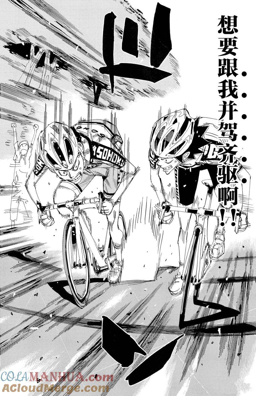 🍵飙速宅男 SPARE BIKE 第631话 第23页