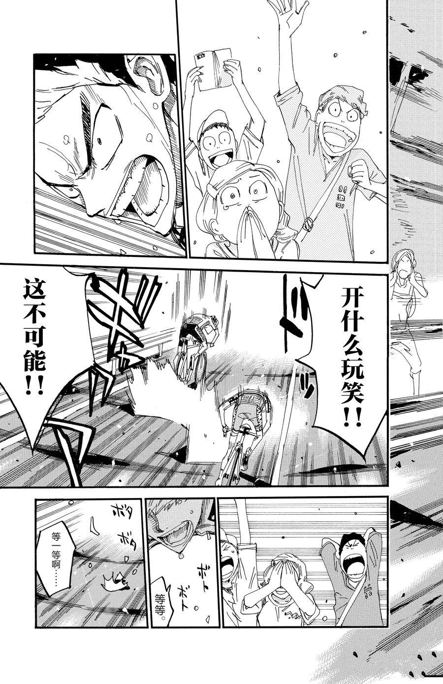 🍵飙速宅男 SPARE BIKE 第631话 第24页