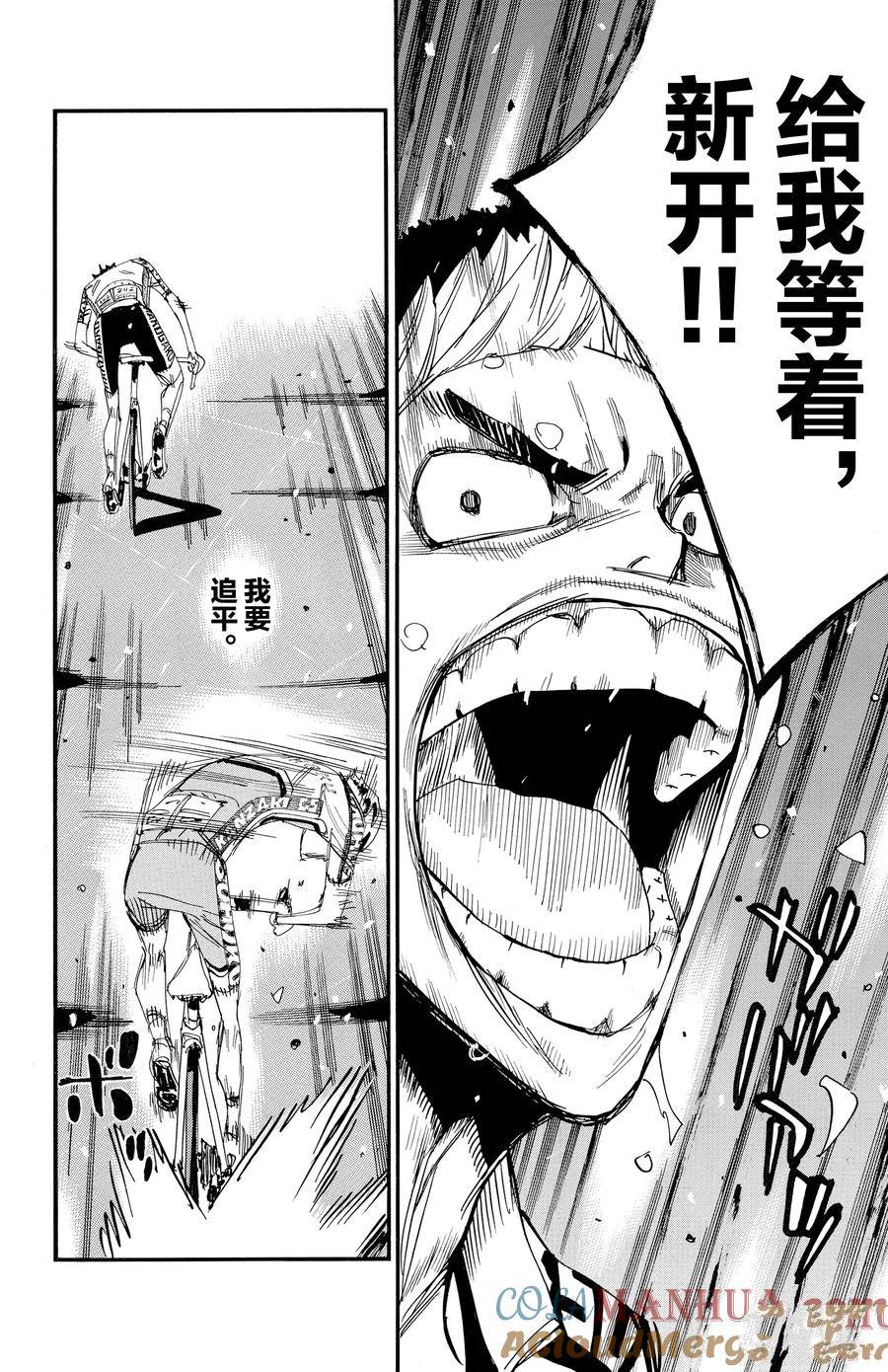 🍵飙速宅男 SPARE BIKE 第631话 第25页